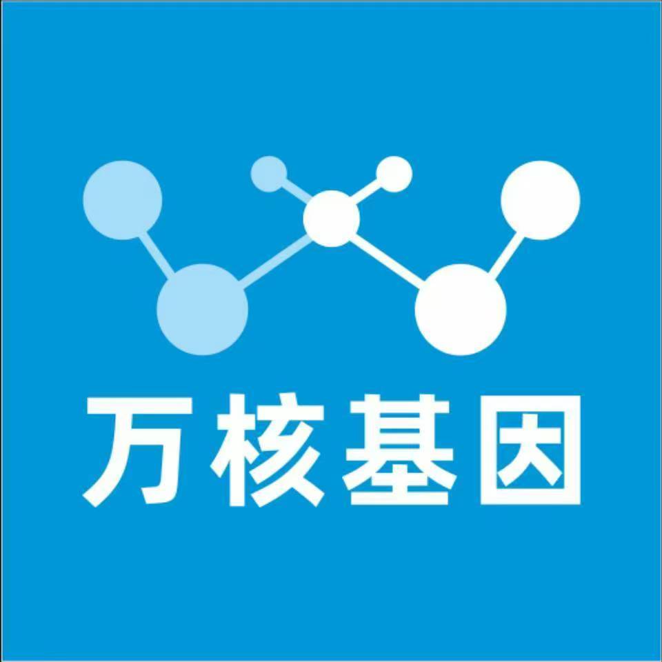保定唐县万核医学基因检测咨询服务点